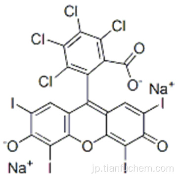 アシッドレッド94 CAS 632-69-9